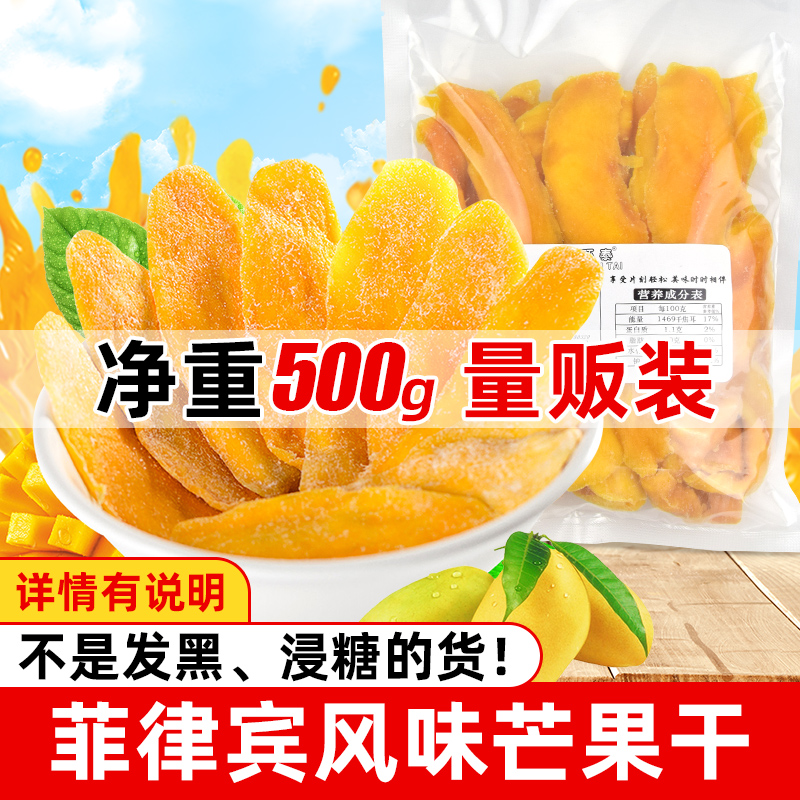 环泰芒果干500g一斤装蜜饯优果先生果干酸甜软糯整箱泰国风味零食