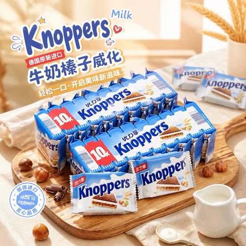 knoppers牛奶榛子威化夹心饼干