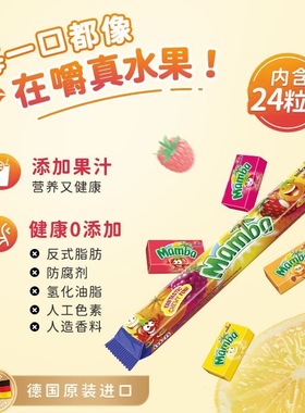 德国进口Mamba哈瑞宝混合水果软糖魔法棒多口味儿童糖果零食喜糖