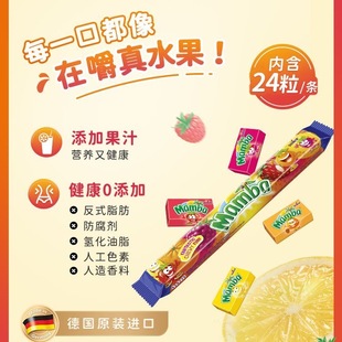 德国进口Mamba混合水果软糖魔法棒多口味儿童糖果零食喜糖棒糖