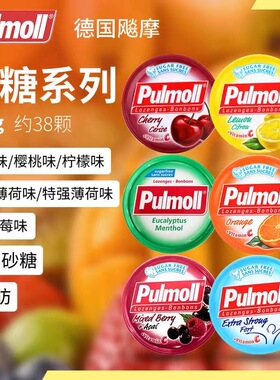 德国进口Pulmoll飚摩无糖薄荷糖喉糖强劲清凉vc糖传统糖果零食品