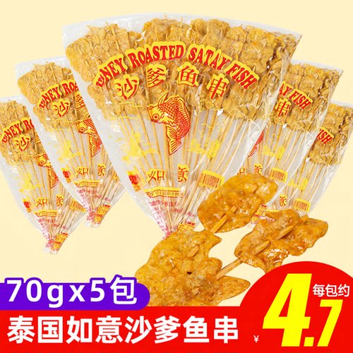 如意鱼串泰国原装进口