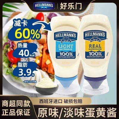 好乐门西班牙进口蛋黄酱减卡60%