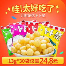 卜卜星烧烤80后经典怀旧小吃童年回忆膨化零食品13g*50包网红小吃