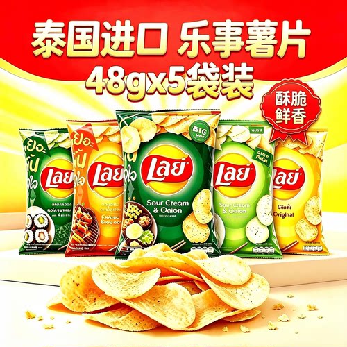 泰国进口乐事薯片多口味酥脆鲜香