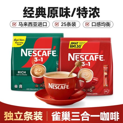 马来西亚进口雀巢三合一咖啡