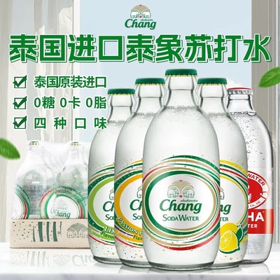 泰象苏打水泰国进口苏打水碳酸饮料无糖0卡0脂柠檬味气泡水整箱装