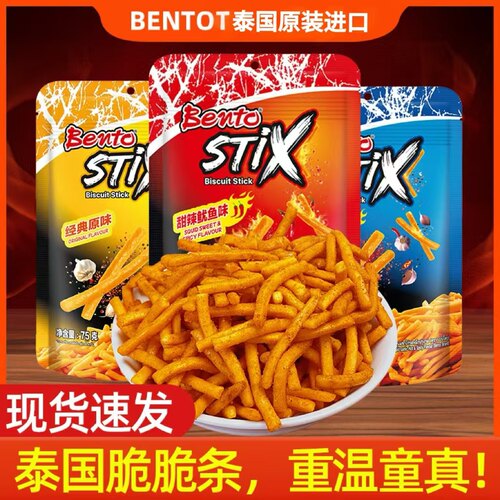 泰国进口脆脆条75gx10袋香辣鱿鱼味薯条薯片甜辣味咪咪虾条零食品