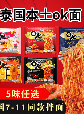 泰国OK泡面711方便面mama妈妈咸蛋黄冬阴功韩式热辣干拌面东荫功