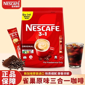 原装进口雀巢咖啡47条装三合一