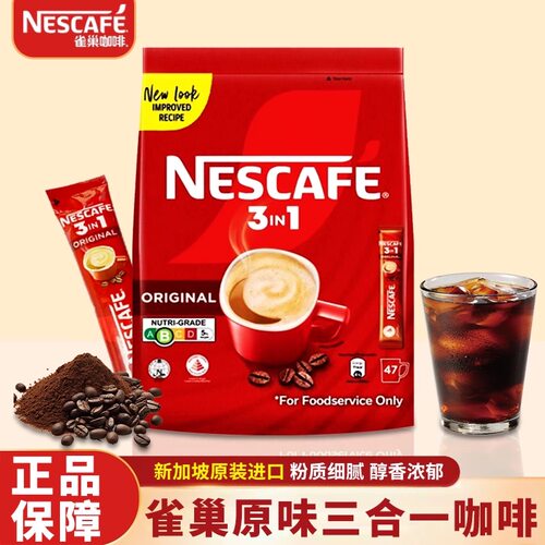 原装进口雀巢咖啡47条装三合一