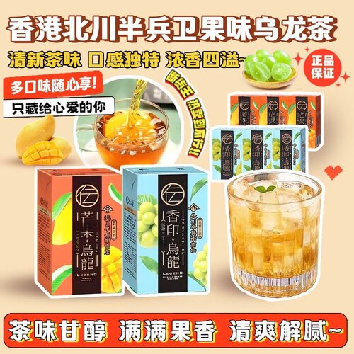 香港版北川半兵卫巨峰葡萄乌龙茶