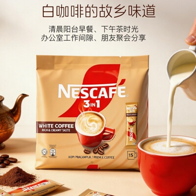 马来西亚进口雀巢白咖啡3合1