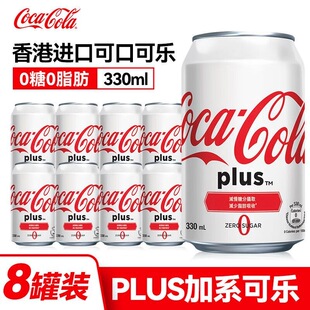 香港进口可口可乐plus无糖0脂0糖碳酸饮料330mlx8罐装雪碧青柠味