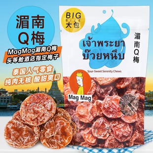 泰国进口magmag吗咕吗咕还魂梅186g天后辣梅湄南Q梅青梅肉干酸爽