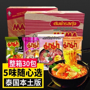 泰国进口本土版MaMa妈妈方便面30袋整箱装袋装冬阴功酸辣虾味泡面