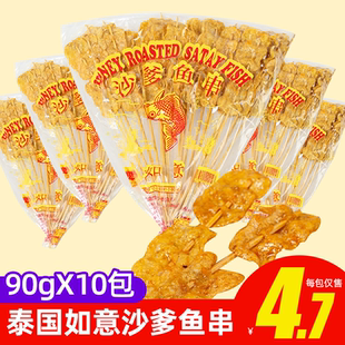 泰国进口 如意牌沙爹鱼串70g甜辣蜂蜜糖鱼味片童年回忆怀旧小零食