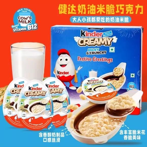 10个/印度进口Kinder健达Creamy奶油米脆花巧克力儿童奇趣蛋零食