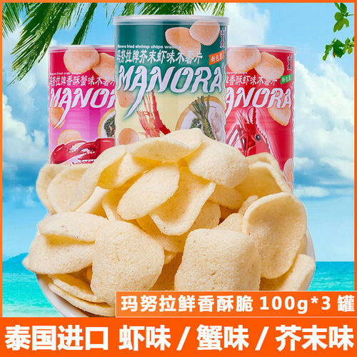 泰国进口马努拉玛努拉虾片3罐