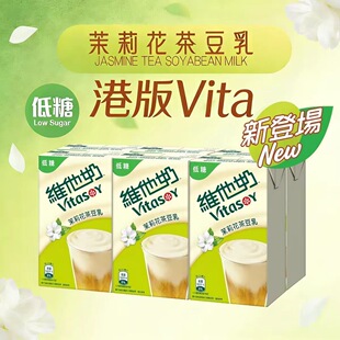 香港进口版Vitasoy维他奶茉莉花茶豆乳250m低糖植物蛋白饮料盒装
