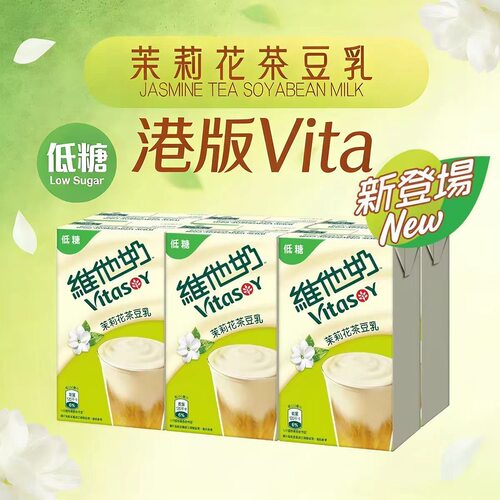 港版维他奶低糖茉莉花茶豆乳