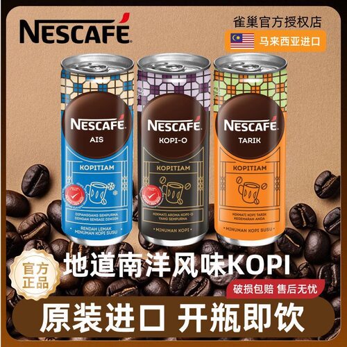 雀巢拿铁即饮咖啡240ml*6罐