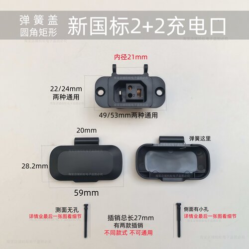 2+2新国标充电口弹簧盖防尘盖电动车充电口盖子防水盖安全保护盖