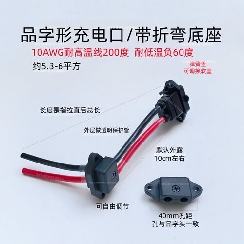 10AWG线电动车充电口带90度折弯线品字尺寸堵头锂电池高温线接口