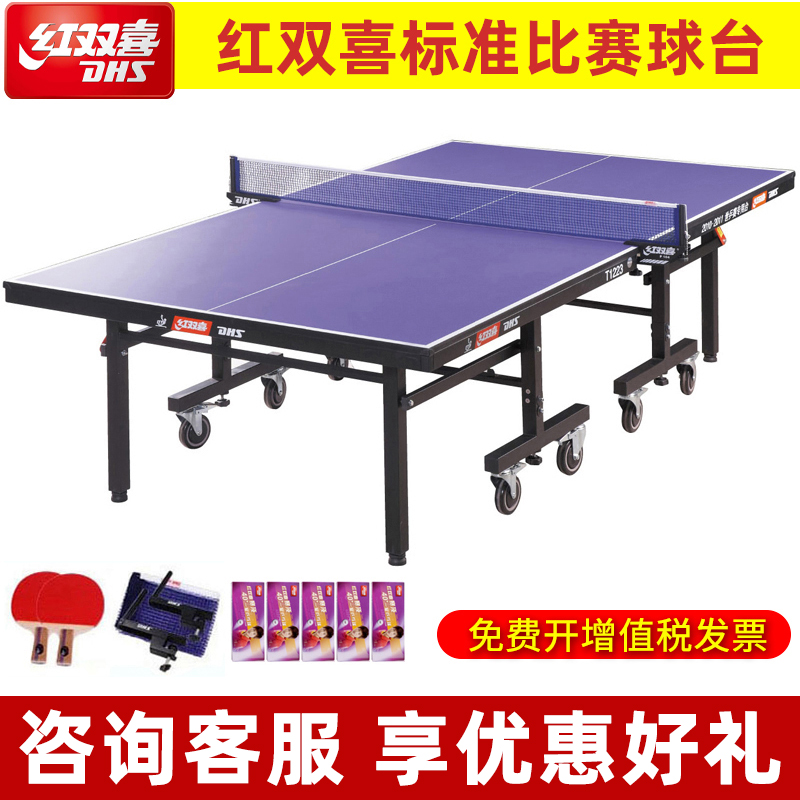 家用标准可移动乒乓球桌红双喜