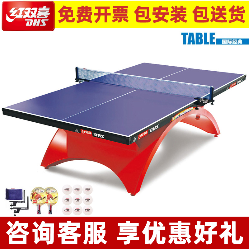 红双喜乒乓球桌彩虹标准比赛球台