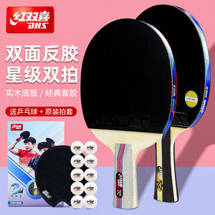 红双喜乒乓球拍双拍三星级2只装儿童小学生初学者3星兵乓球成品拍