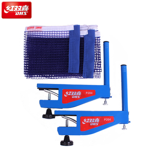 红双喜乒乓球桌网架乒乓球拦网通用便携式网柱P204网架带网