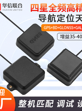 RTK四星多频高精度外置GNSS北斗车载卫星定位GPS信号增强有源天线