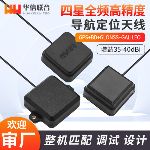RTK四星多频高精度GPS有源天线
