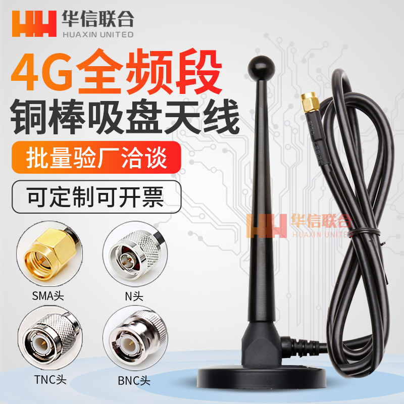 4G全频段GSM GPRS LTE 3G铜棒吸盘天线wcdma dtu模块高增益38DB