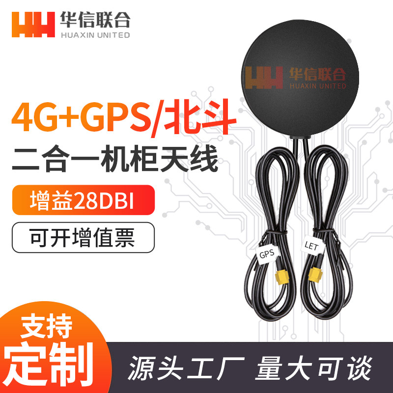 二合一双频GPS+4G机柜天线 汽车导航卫星定位接收信号增强天线