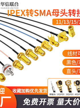 ipex转sma母头内孔SMA转IPX转接线 WIFI/GSM/4G模块射频连接馈线