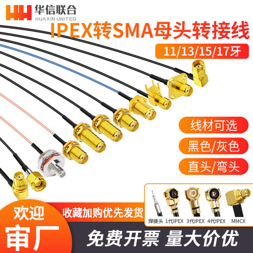ipex转sma母头内孔连接延长线