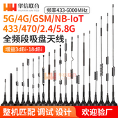 2.4G GPRS 5.8G WiFi 433mhz 470M 5G高增益小吸盘天线接收器