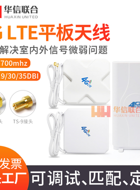 4G无线路由器双极化外置防水无线WiFi全向平板天线信号接收器TS9