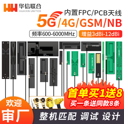 GSM4Glte5G内置增益贴片天线