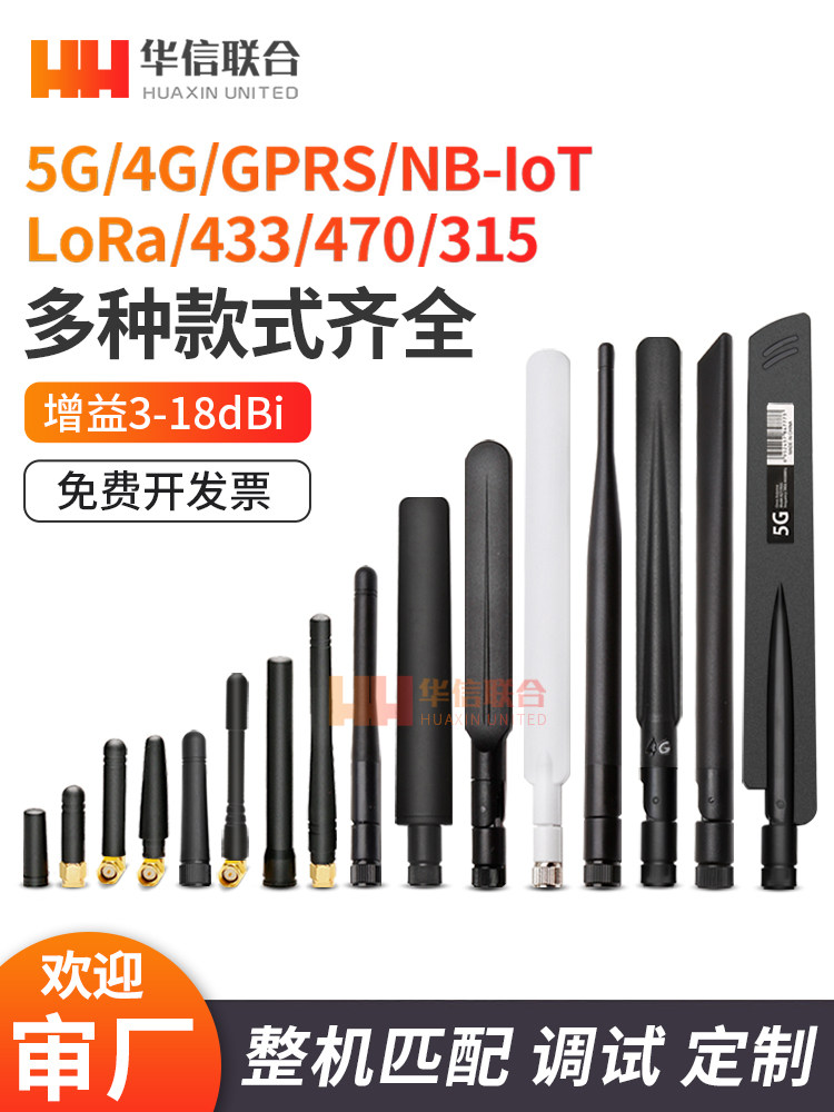 433 315 470mhz 4G 5G GSM GPRS lora数传模块折叠胶棒小辣椒天线