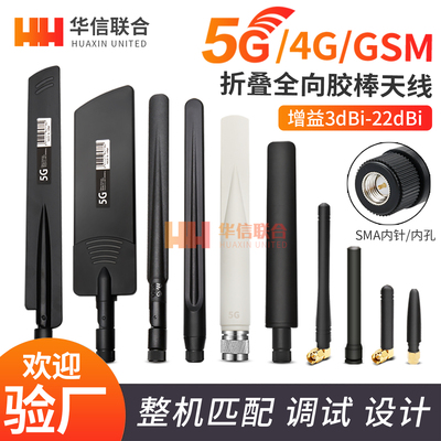 5G全频段高增益胶棒天线