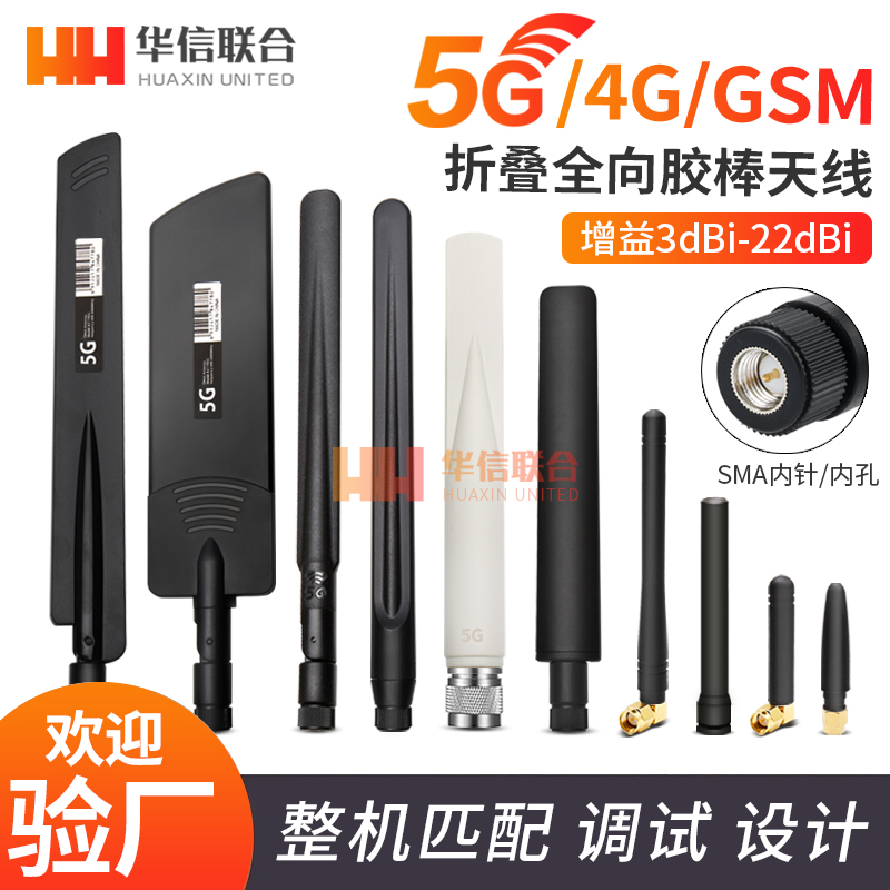 5G天线 lte外置胶棒天线 全向高增益GSM GPRS 4G全频段40DBI天线 电子元器件市场 天线 原图主图