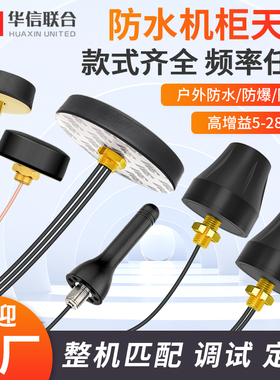 5G 4G 433mhz 2.4G 5.8gWIFI户外防水无线NB模块机柜信号增强天线