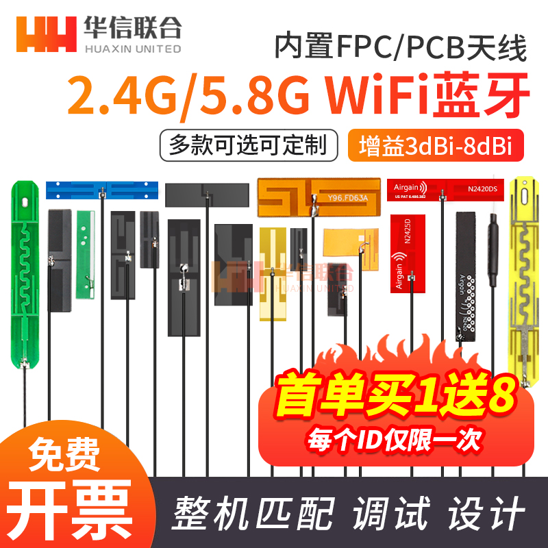 2.4g 5g 5.8g双频天线内置FPC软板天线wifi蓝牙PCB贴片ipex天线