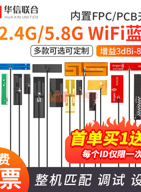 2.4g 5g 5.8g双频天线内置FPC软板天线wifi蓝牙PCB贴片ipex天线