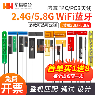 2.4g 5.8g双频天线内置FPC软板天线wifi蓝牙PCB贴片ipex天线