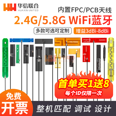 2.4g5.8g双频内置天线