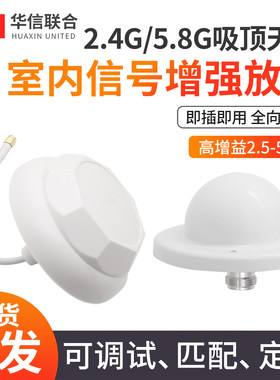 2.4G/5.8G基站信号增强吸顶天线